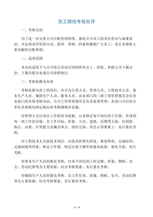员工绩效考核自评