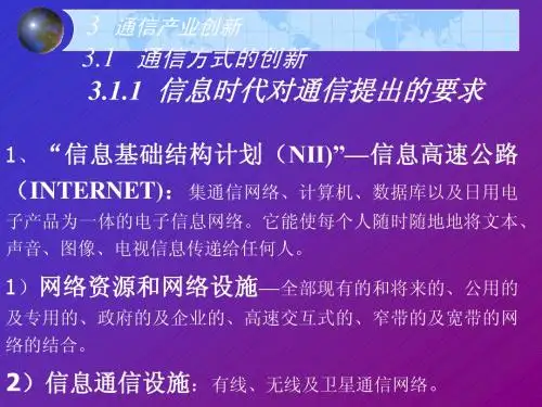 通信经济学讲稿(3):通信产业创新