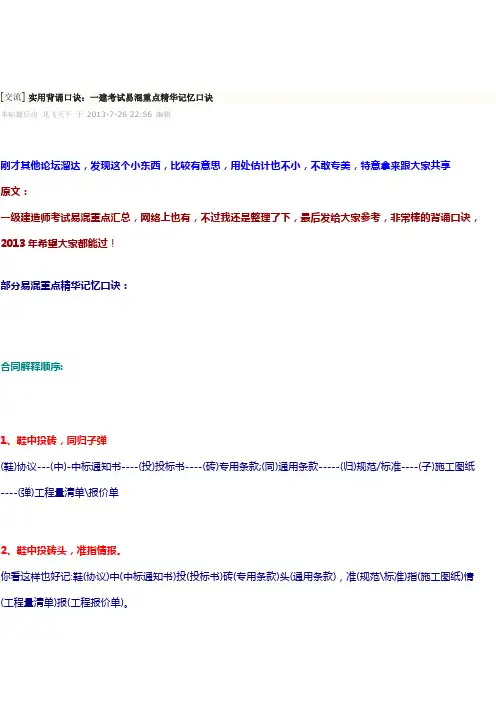 一建项目管理口诀