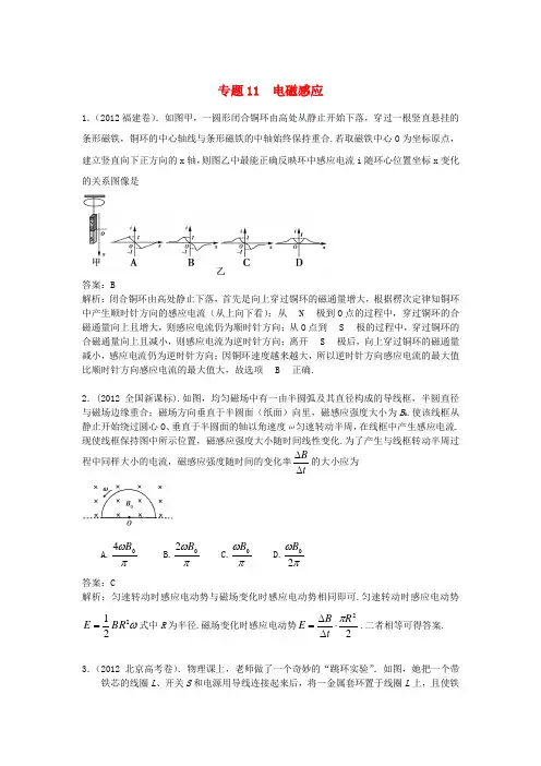 2018版高三物理一轮复习 专题11 电磁感应(含2012年高考真题)