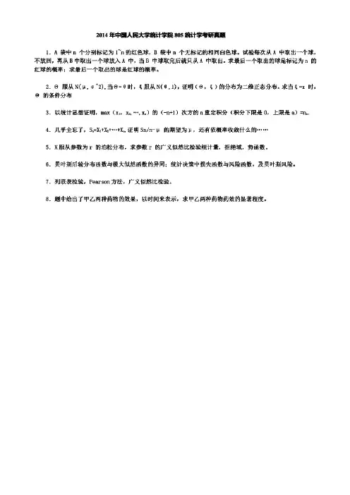中国人民大学805统计学历年考研试题