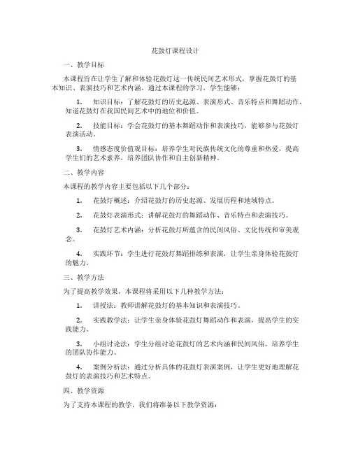 花鼓灯课程设计