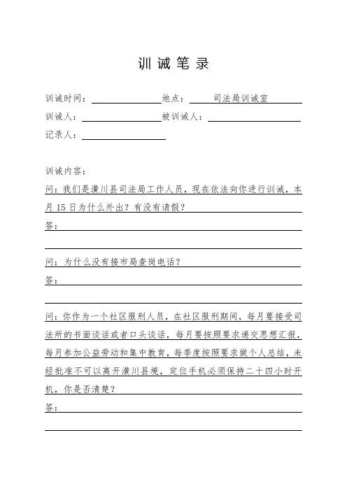 训诫笔录