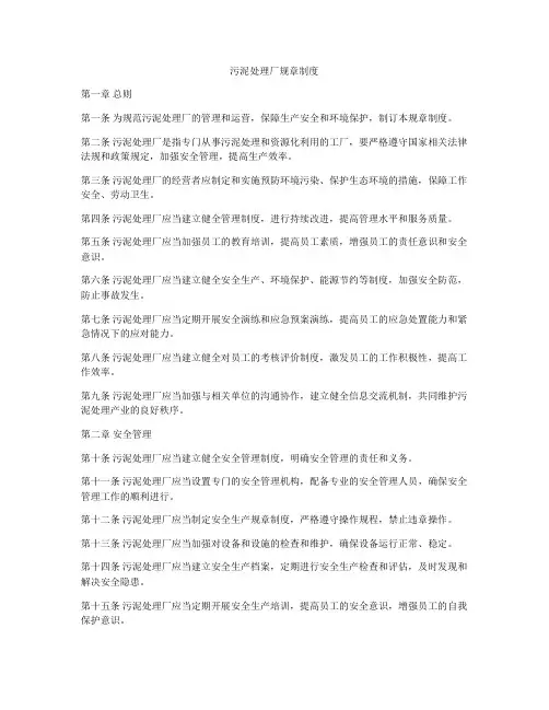 污泥处理厂规章制度