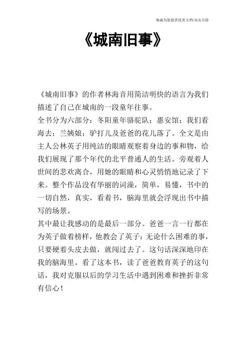 《城南旧事》