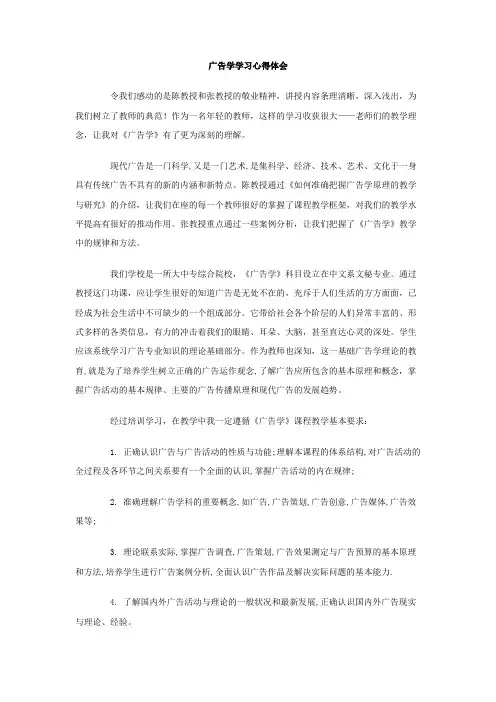 广告学学习心得体会