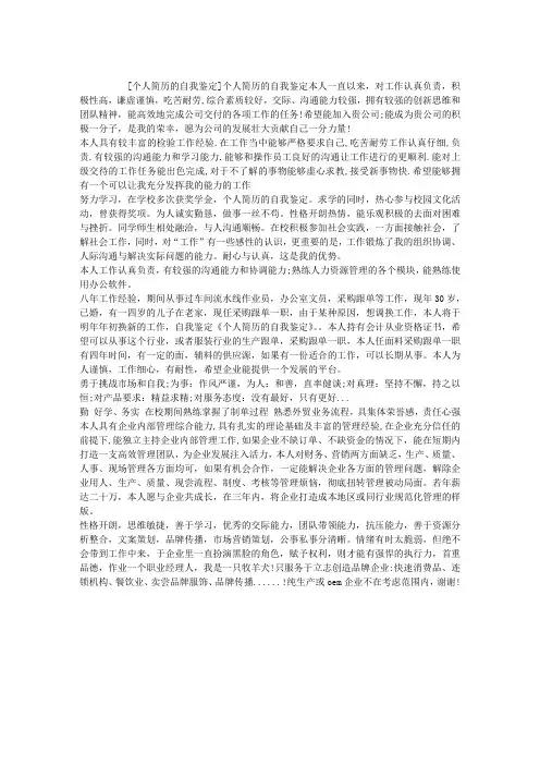 个人简历的自我鉴定