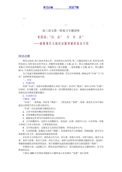 历年高考语文第一语文第一轮复习专题讲座