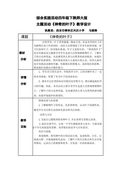 综合实践活动课《神奇的叶子》教学设计