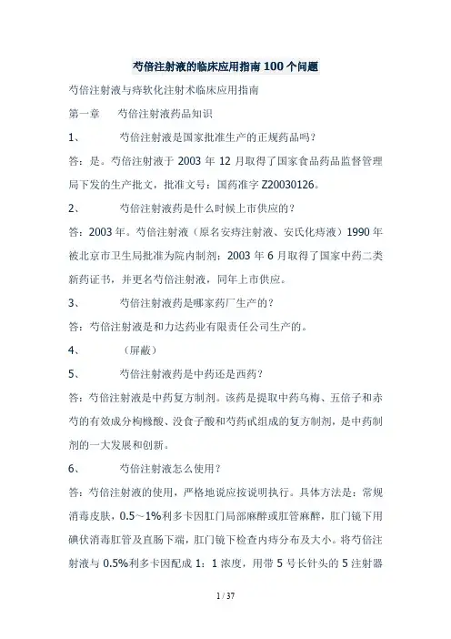 芍倍注射液临床应用指南100个问题