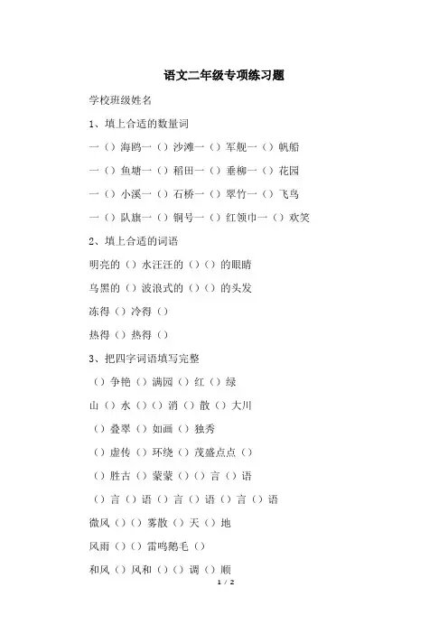 语文二年级专项练习题