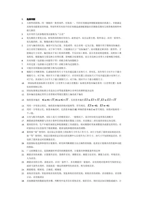 互换性与测量技术基础 考试复习资料