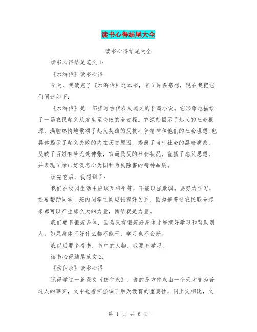 读书心得结尾大全(完整版)