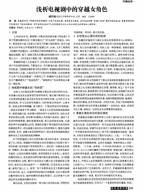 浅析电视剧中的穿越女角色