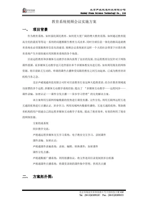 教育系统实施方案