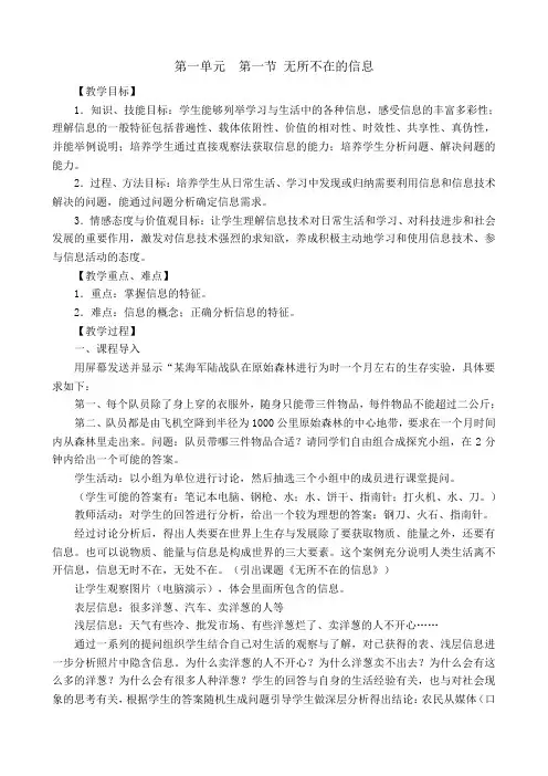 1.1无所不在的信息