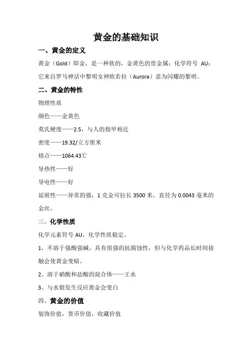 黄金的基础知识
