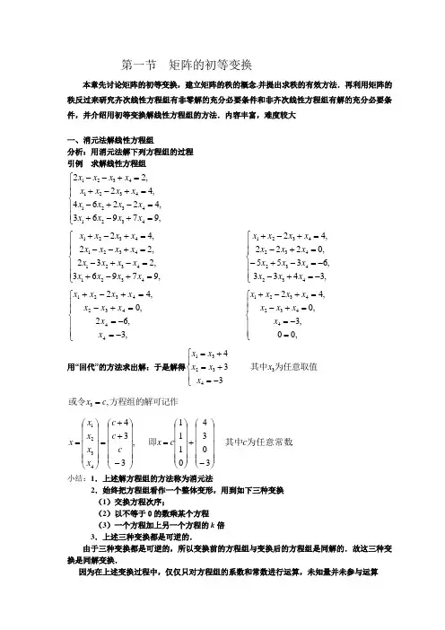 矩阵的初等变换