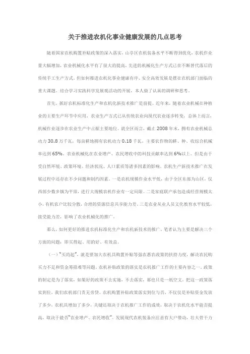 关于推进农机化事业健康发展的几点思考