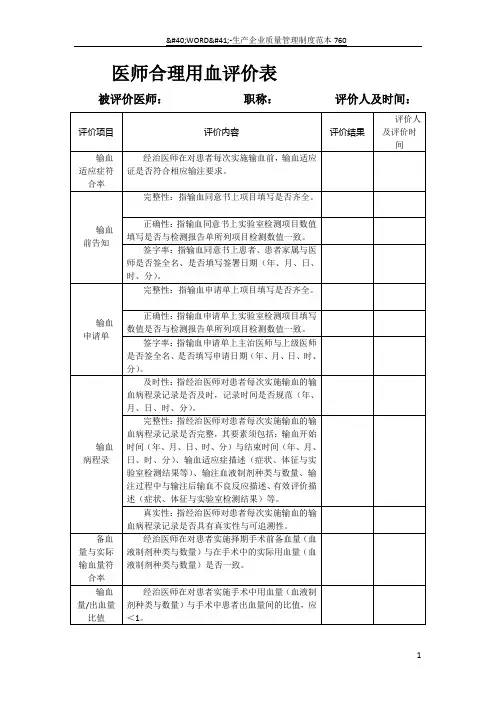 临床医师合理用血评价表 2