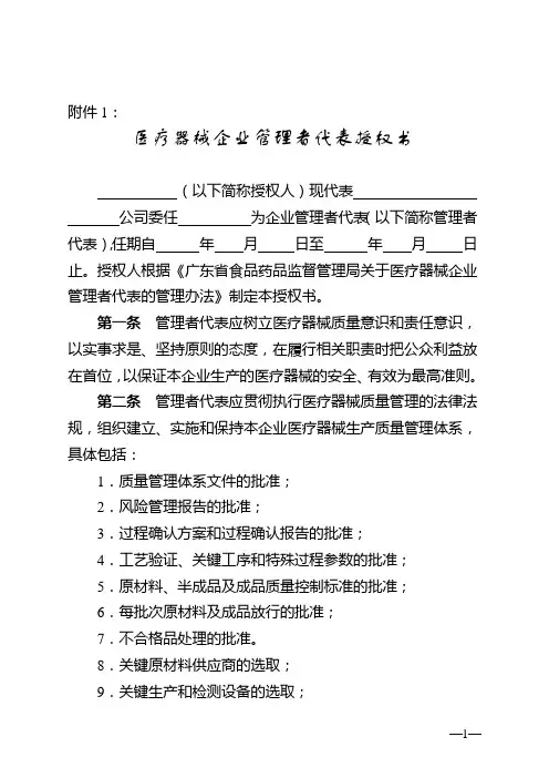 医疗器械企业管理者代表授权书