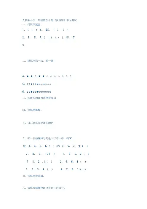 人教版小学一年级数学下册《找规律》单元测试