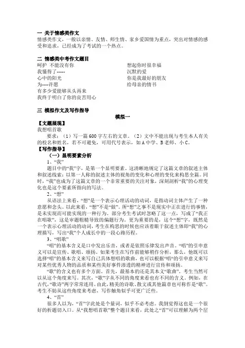情感类作文指导