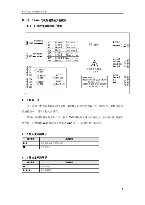 易升门机YS-K01_TD_操作手册V1.2_