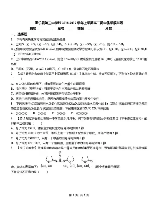 平乐县第三中学校2018-2019学年上学期高二期中化学模拟题
