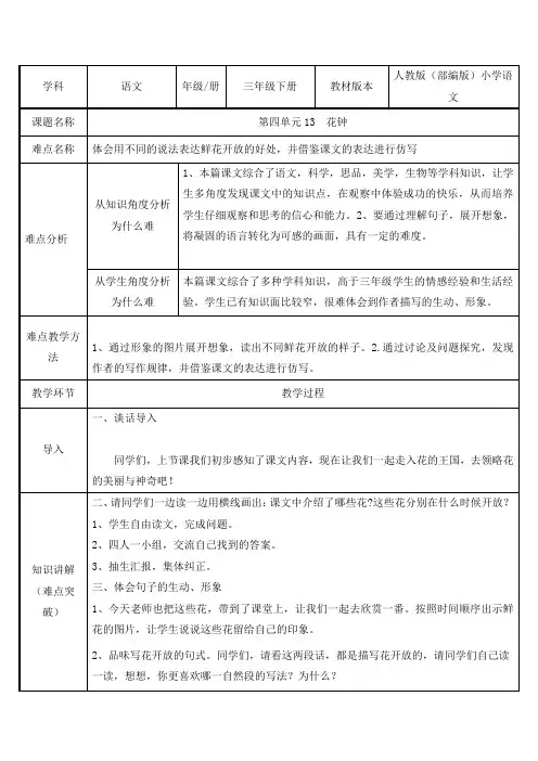 部编版三年级语文下册-三下语文《13 花钟 》优秀教学设计精品合集-微课教案合集