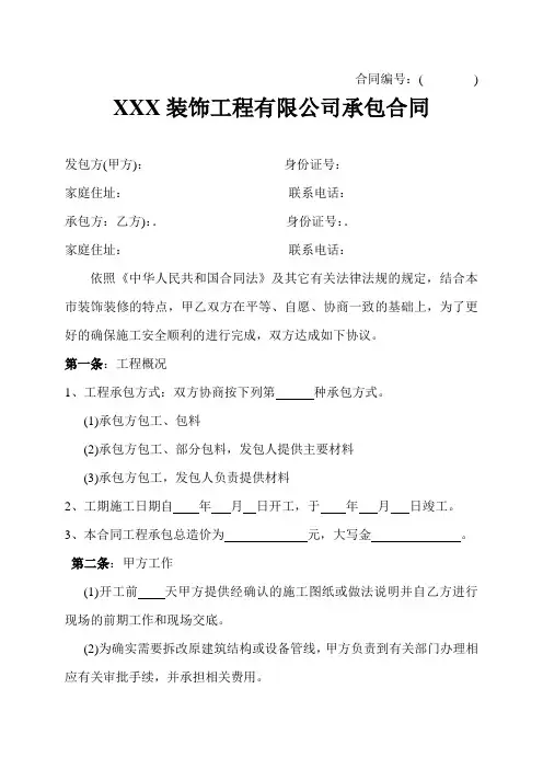 装饰公司合同范本