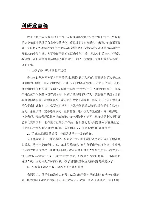 家校合作培养孩子规则意识的研究 发言稿