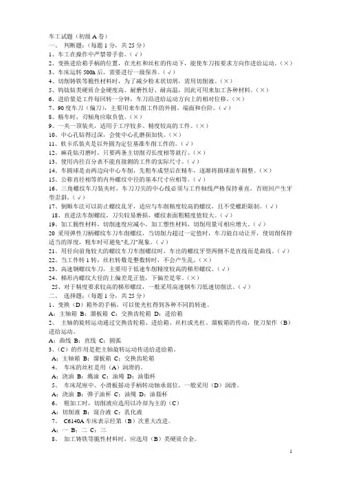 车工试题(中级)