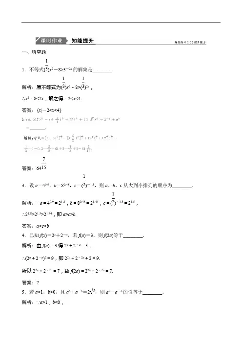 2019苏教版高考一轮优化探究理数练习：第二章 第六节 指数与指数函数 Word版含解析