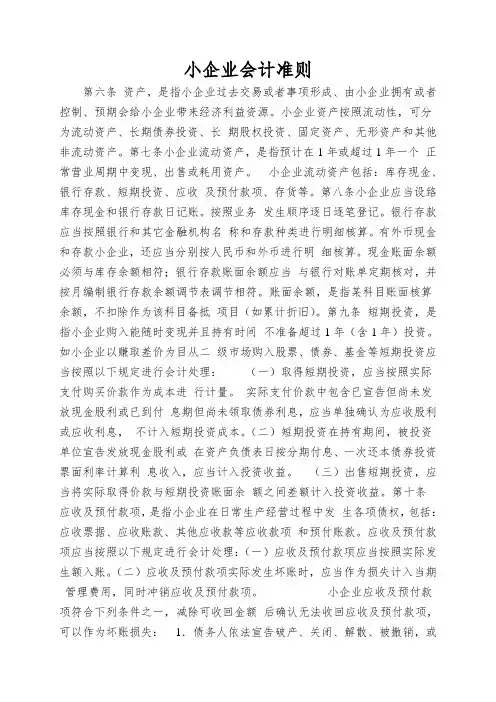 小企业会计准则 2