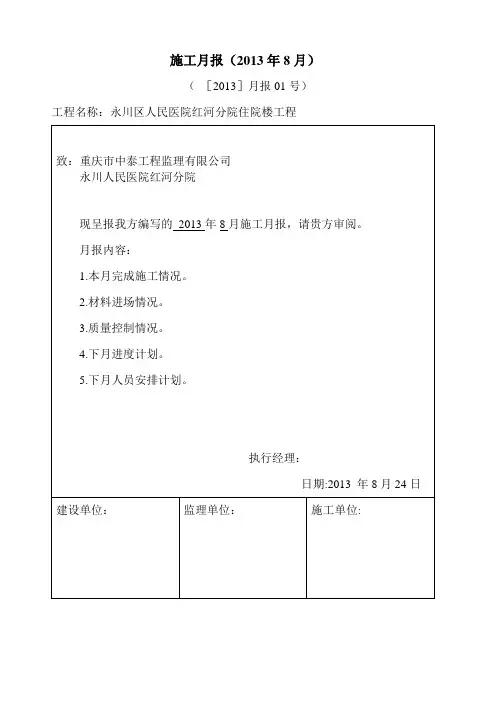 施工月报表