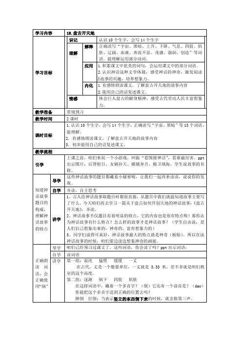 小学三年上册18《盘古开天地》教学案例