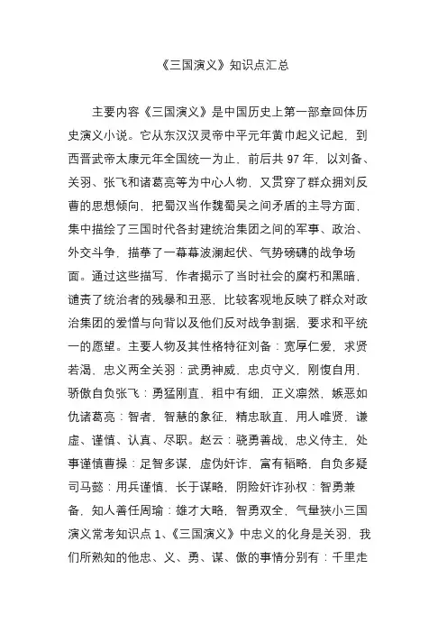 《三国演义》知识点汇总