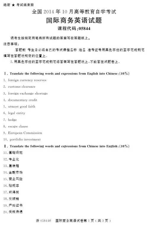 自学考试_全国2014年10月高等教育自学考试国际商务英语试题(05844)