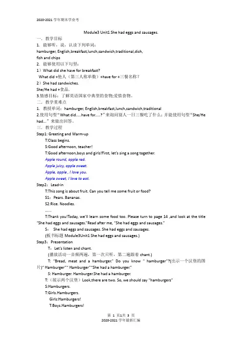 2020-2021学年五年级下册英语教案-Unit1She had eggs and sausages.外研版(三起)