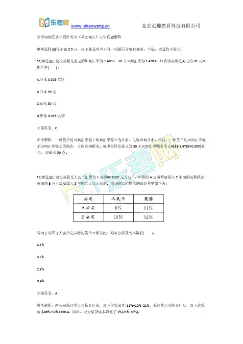 乐考网期货从业资格考试《基础知识》历年真题解析6