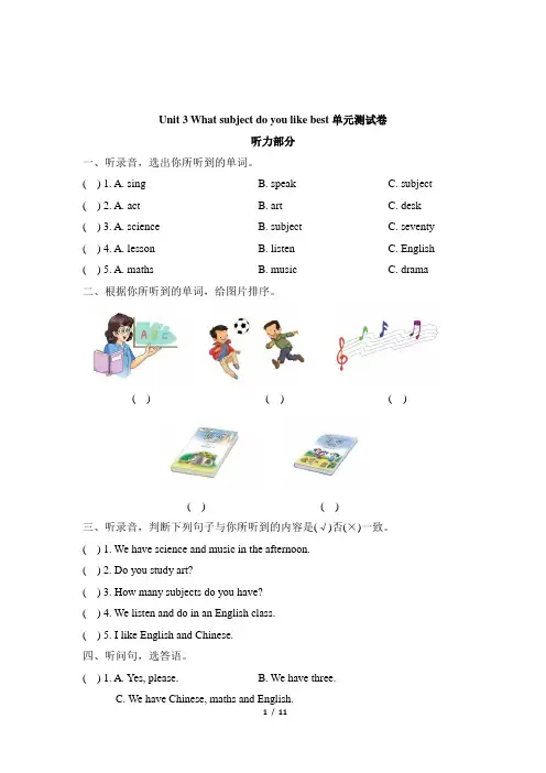 人教精通版2020-2021学年四年级英语第二学期Unit 3 单元测试题 (含答案)