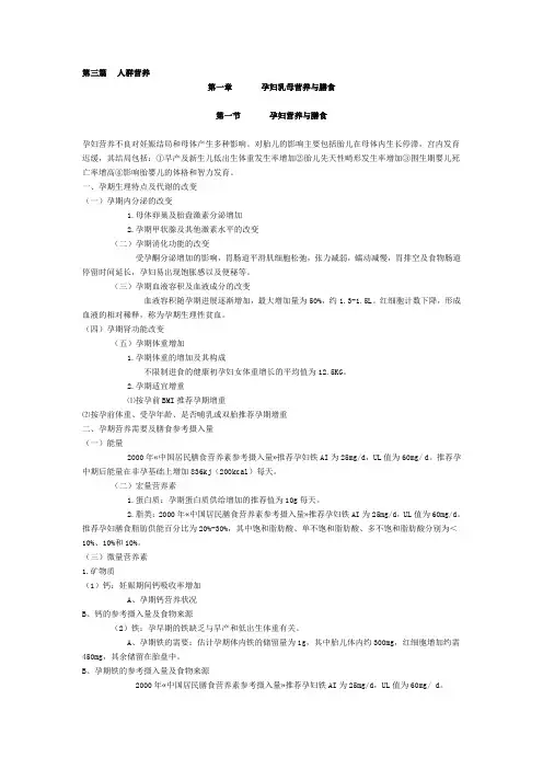 公共营养师培训课件6