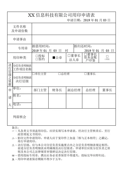 用印申请表 2
