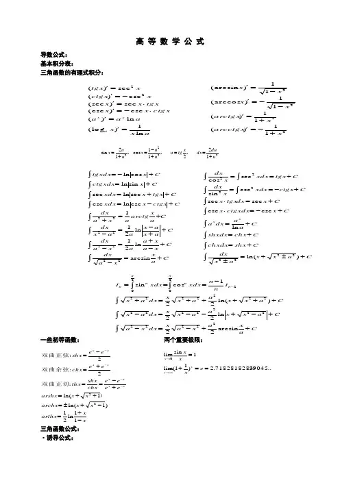 考研数学复习必备之高等数学公式打印版