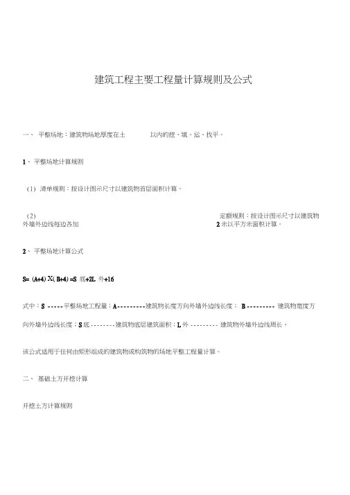 建筑工程造价公式归纳