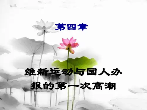 新闻史第四章
