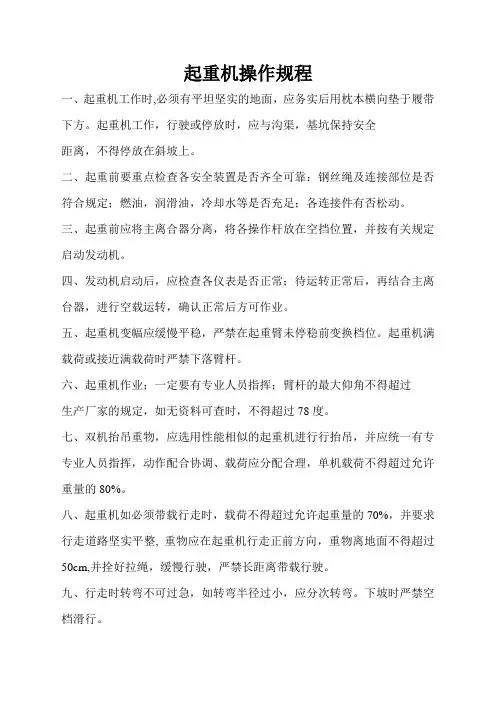 起重机操作规程