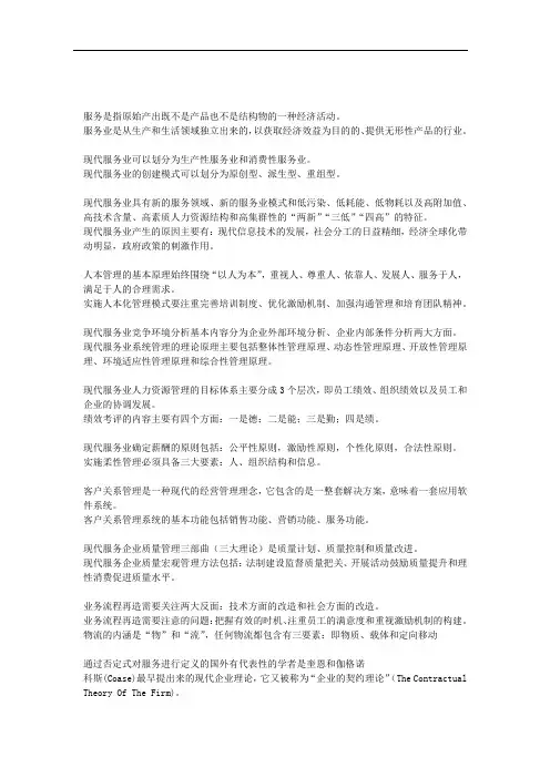 (完整版)服务业复习20151130(2)