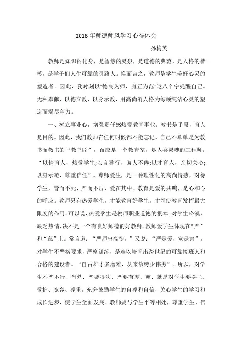 2016年师德师风学习心得体会